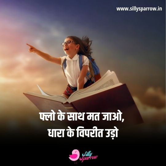 A girl flying with books and Positive Life Status written