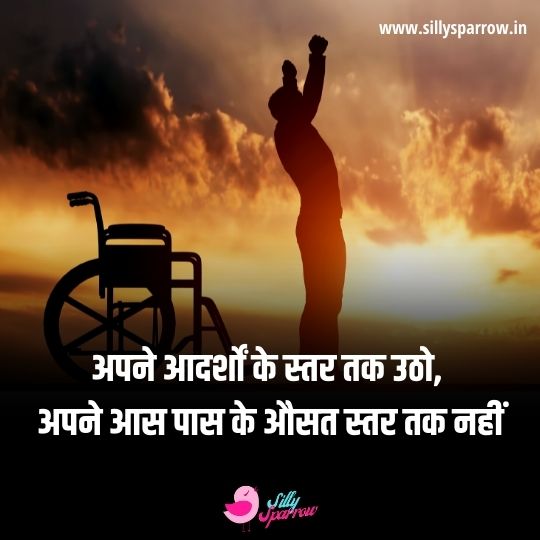 A handicapped man showing victory pose with a Positive Quotes about Success in Hindi