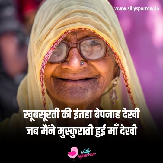 smiling old mother quote hindi